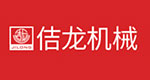 佶龙机械