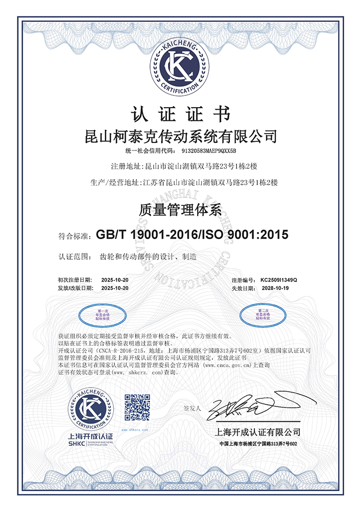 ISO 9001认证证书