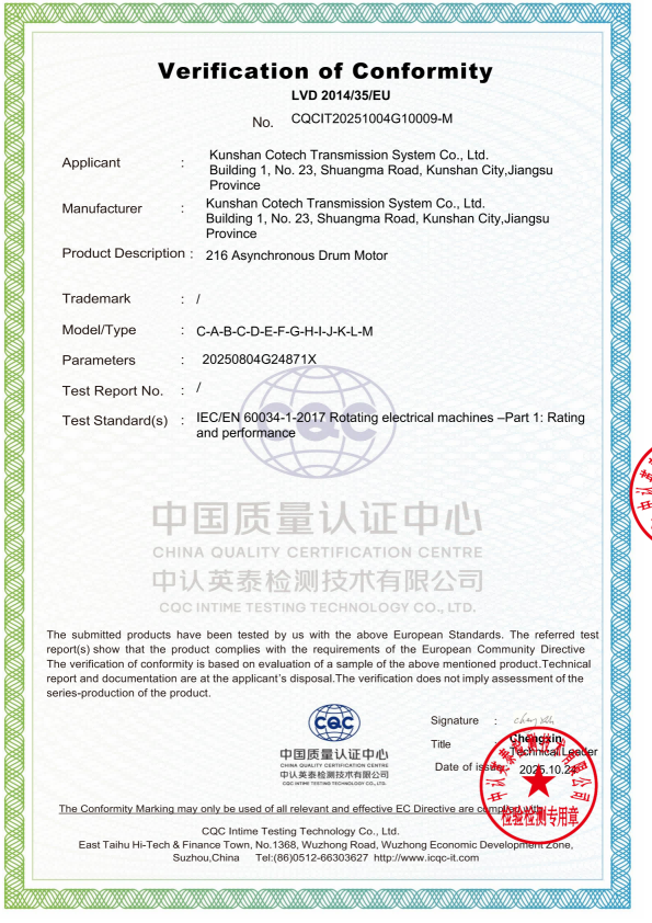 COTECH 216异步滚筒CE证书——昆山柯泰克传动系统有限公司